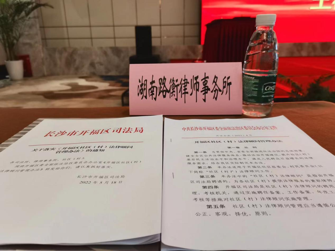 路衡受聘成为一社区(村)一法律顾问